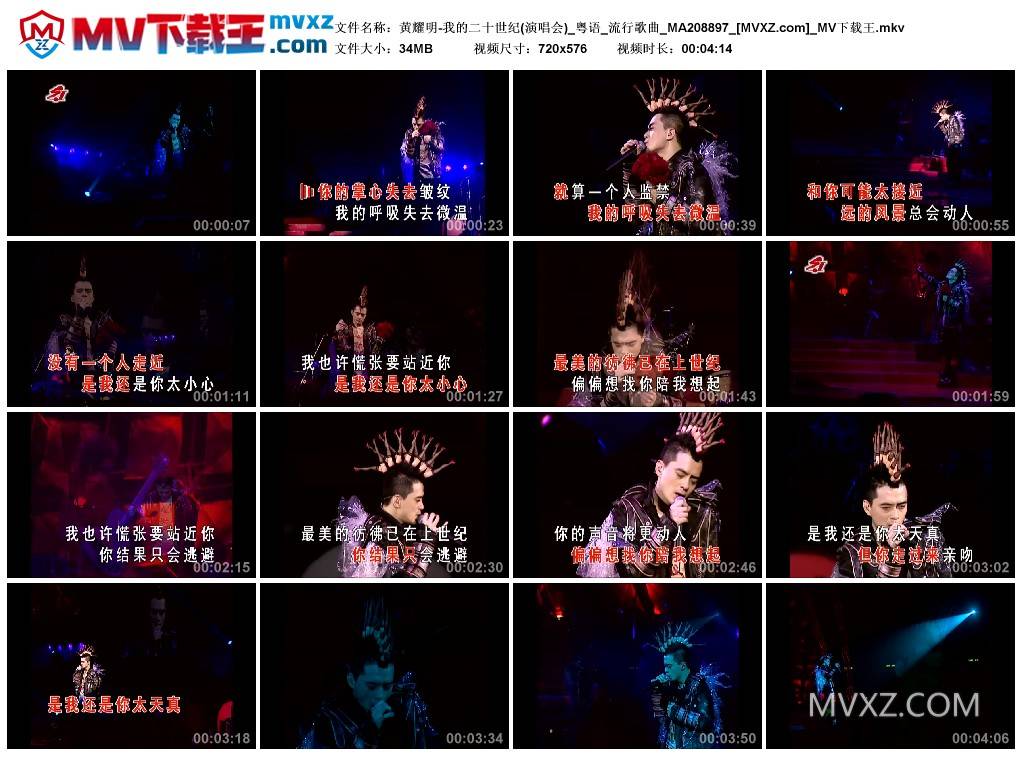 黄耀明-我的二十世纪(演唱会)_粤语_流行歌曲_MA208897